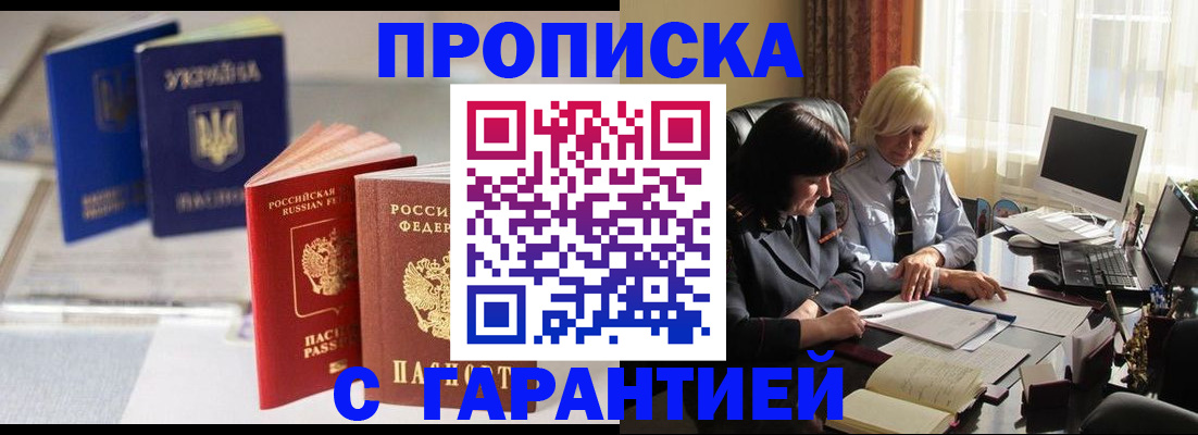 временная регистрация для всех в Биробиджане