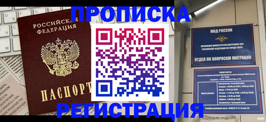 прописка ребенка в Биробиджане