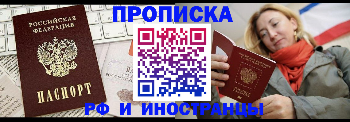 временная регистрация для всех в Биробиджане